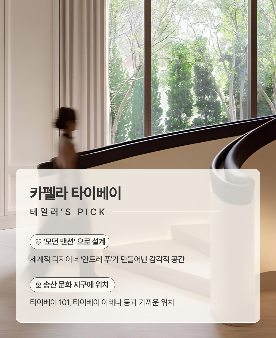 카펠라 타이베이_02.png