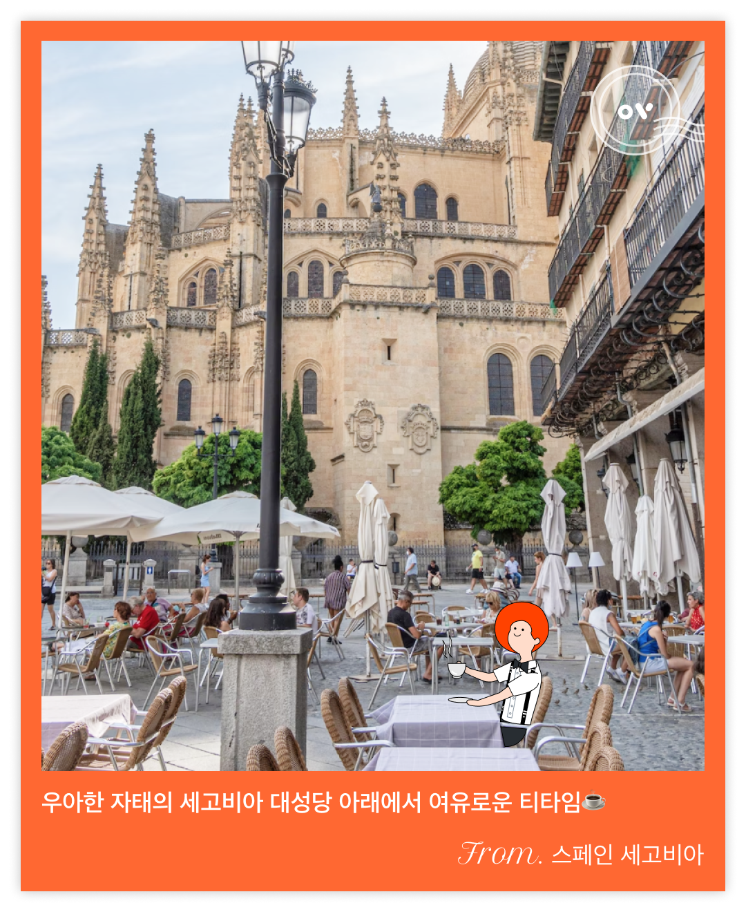 221030_드로잉콘텐츠_스페인 세고비아_본문.png