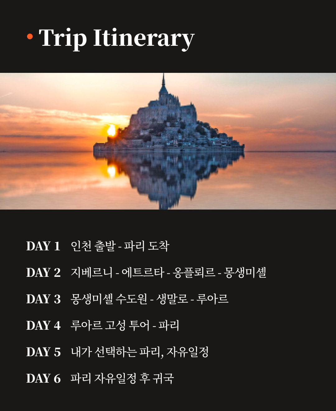 OV 상품 소개_프랑스몽생미셸_02.png