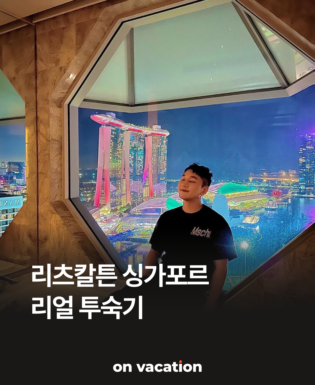 리츠칼튼싱가포르_240304_01.png