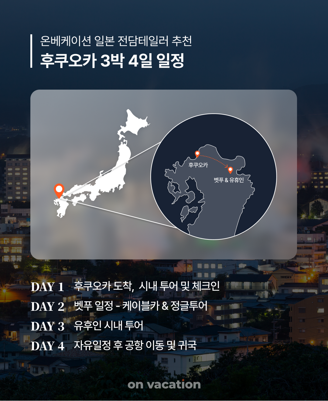 여행코스_연말결산일본_08.png