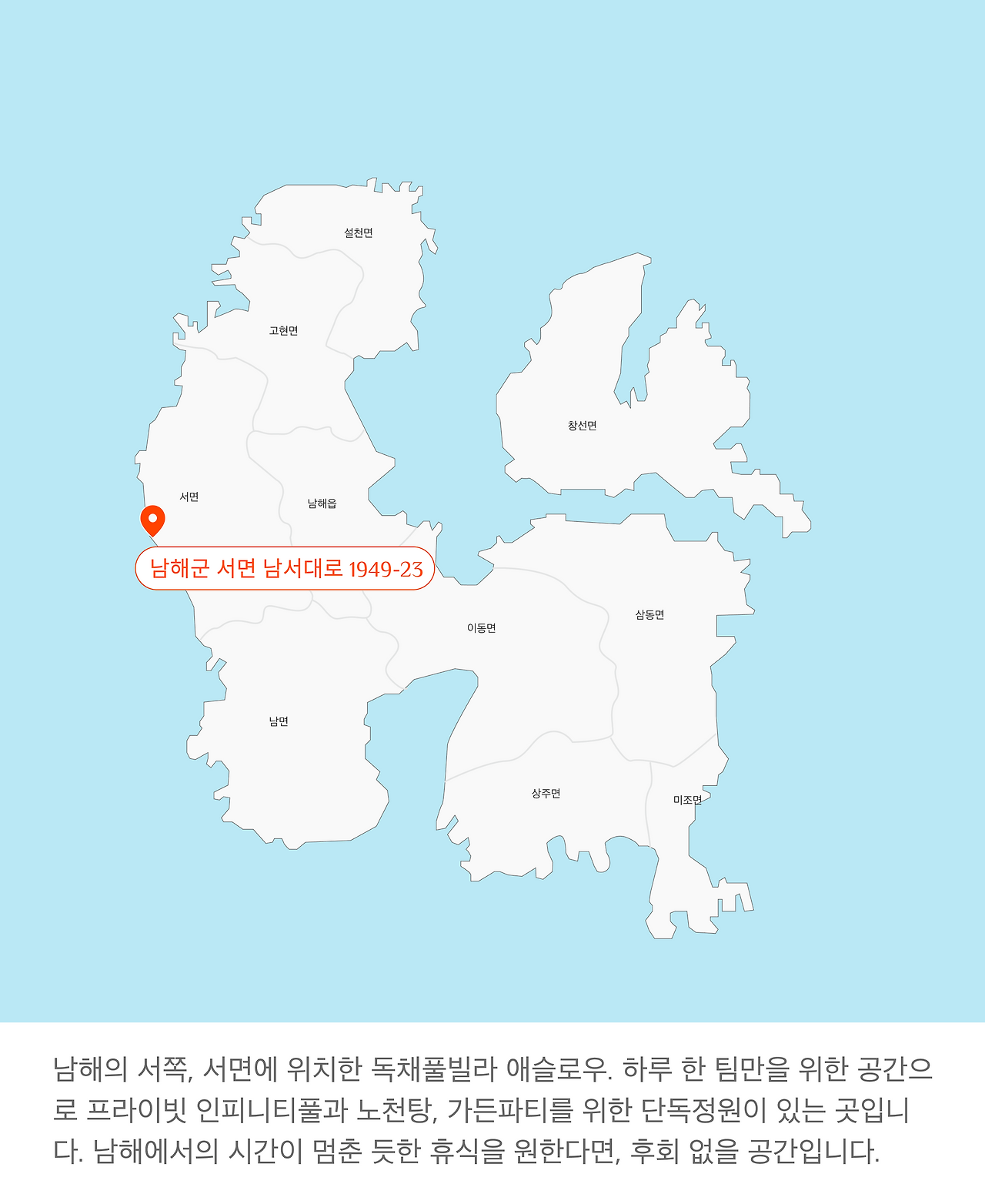 남해애슬로우02.png