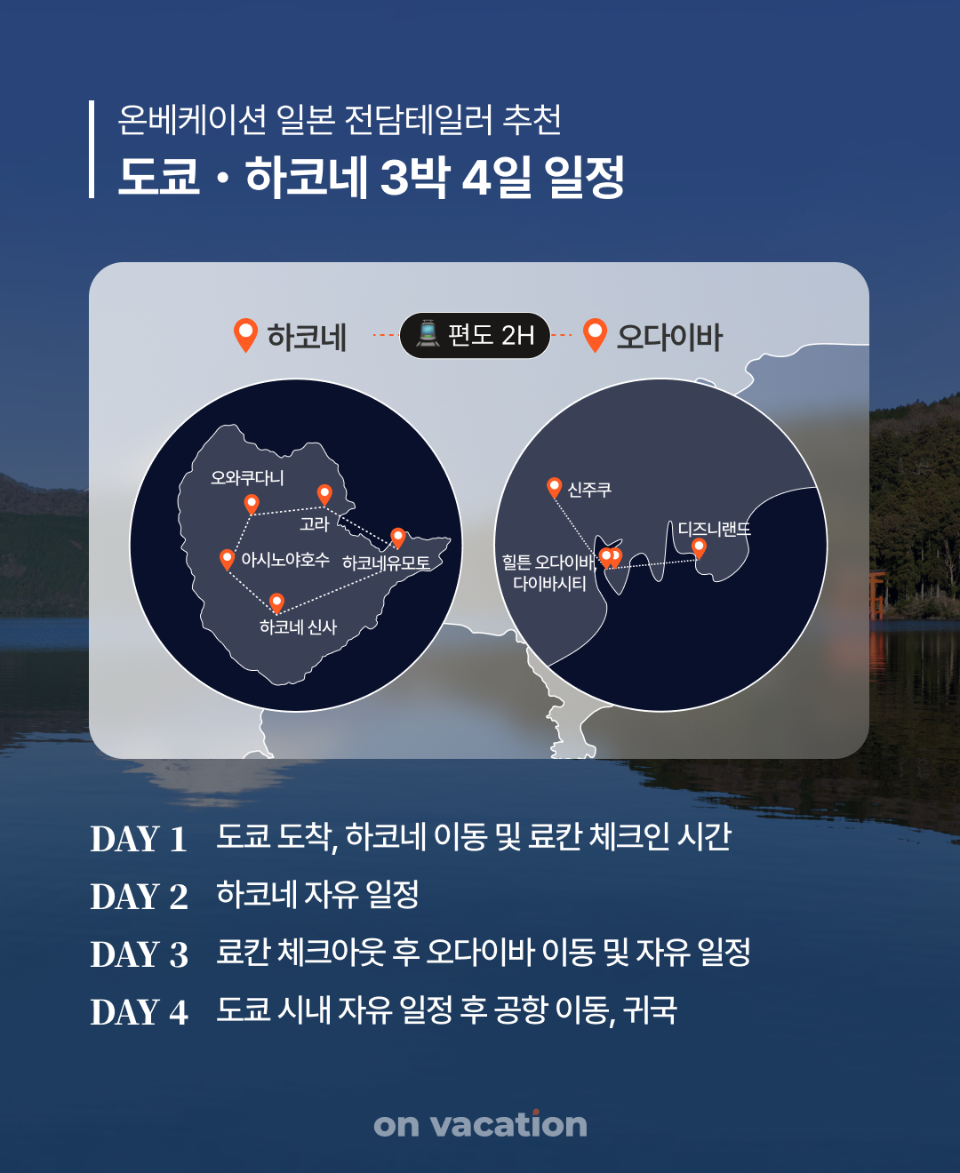 여행코스_연말결산일본_05.png