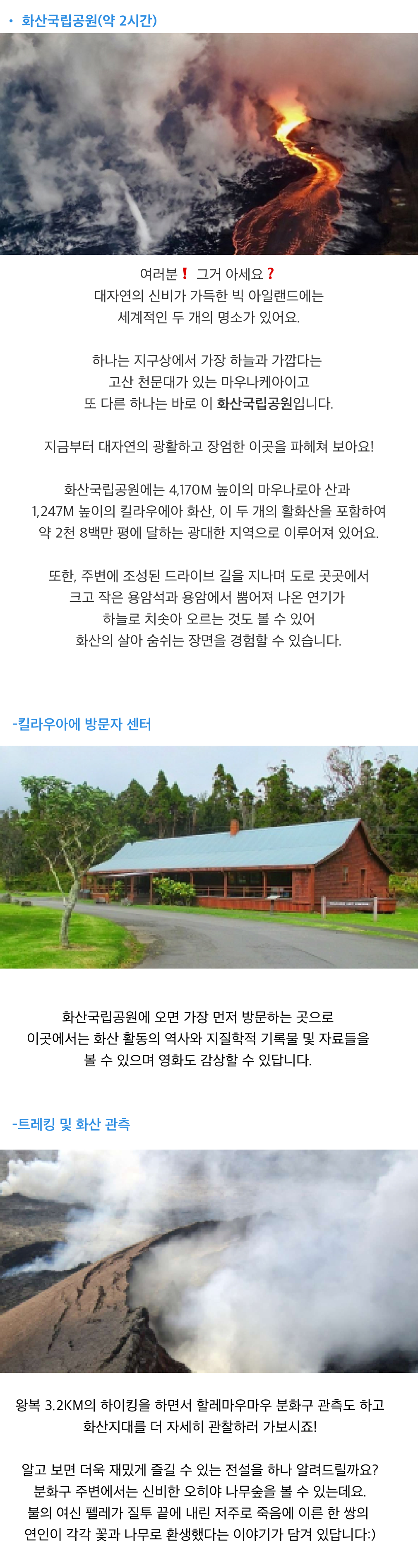 하와이 빅 아일랜드 올인원 투어5.png