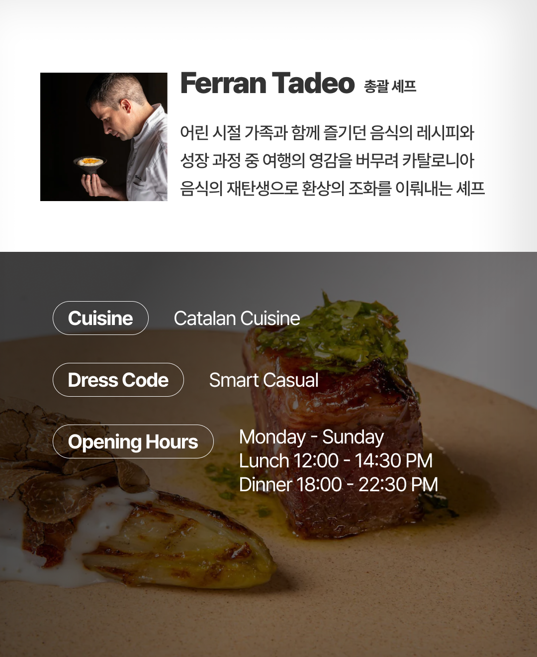 호텔 미슐랭레스토랑 소개_04.png