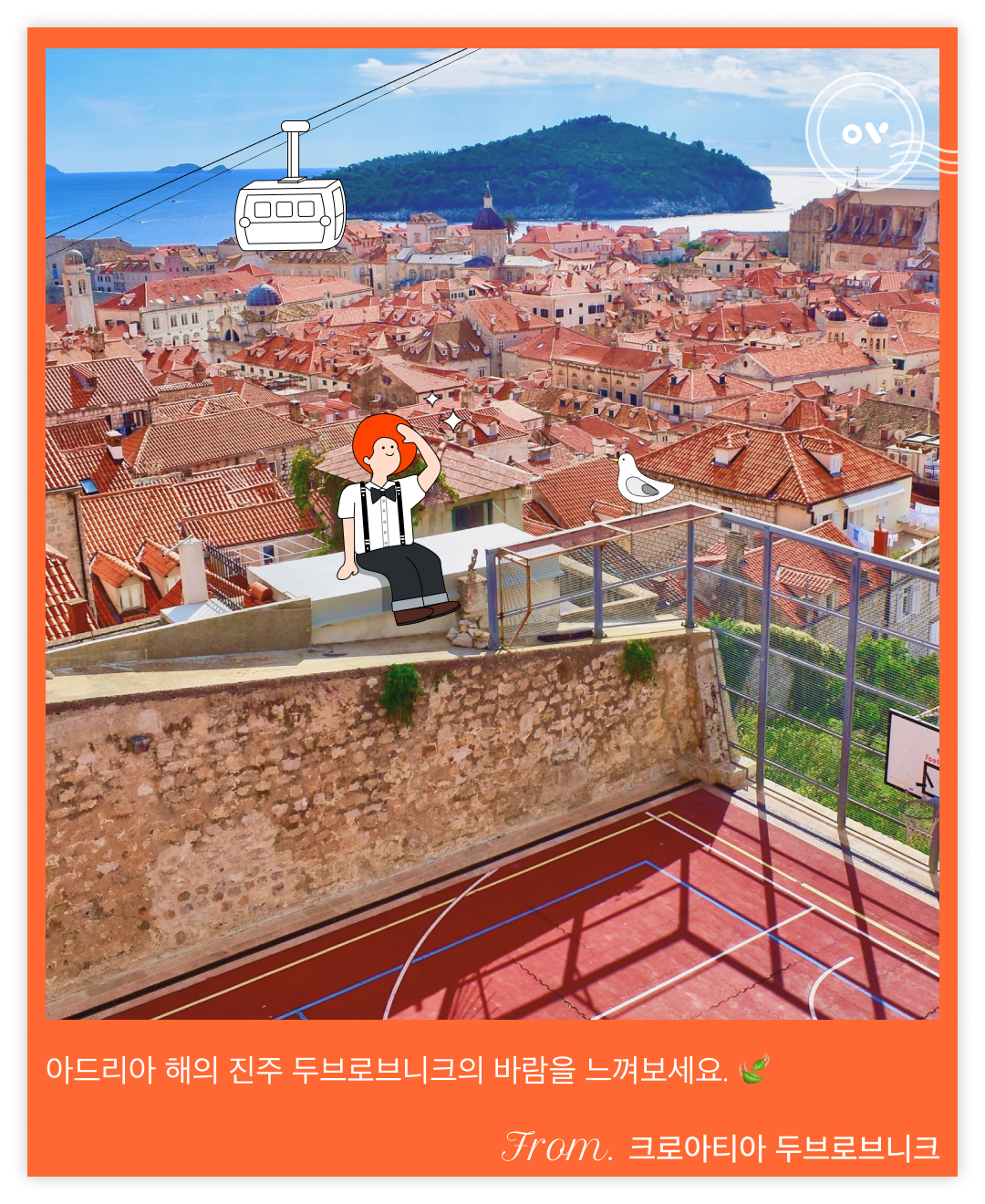 220710_DC_크로아티아.png