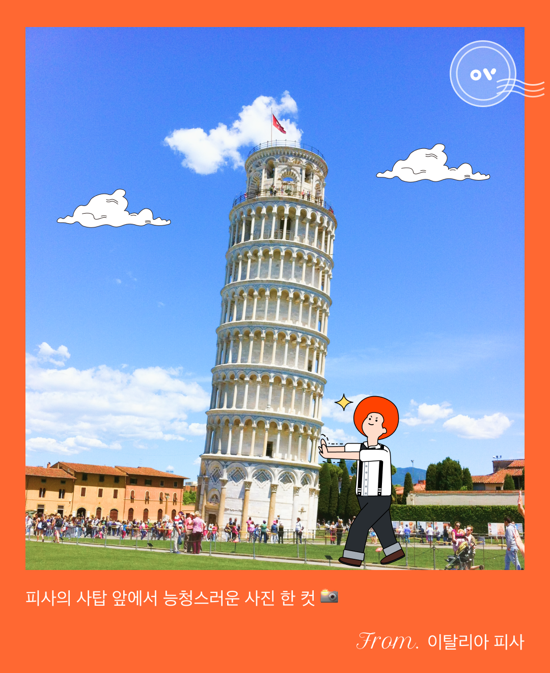 220522_드로잉콘텐츠_피사의 사탑.png