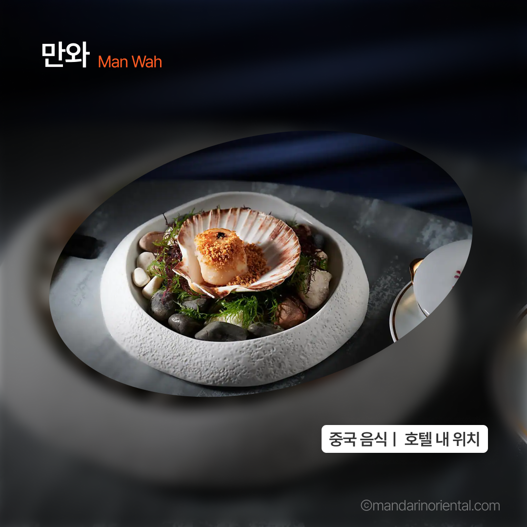 맛집_만오홍콩_04.png