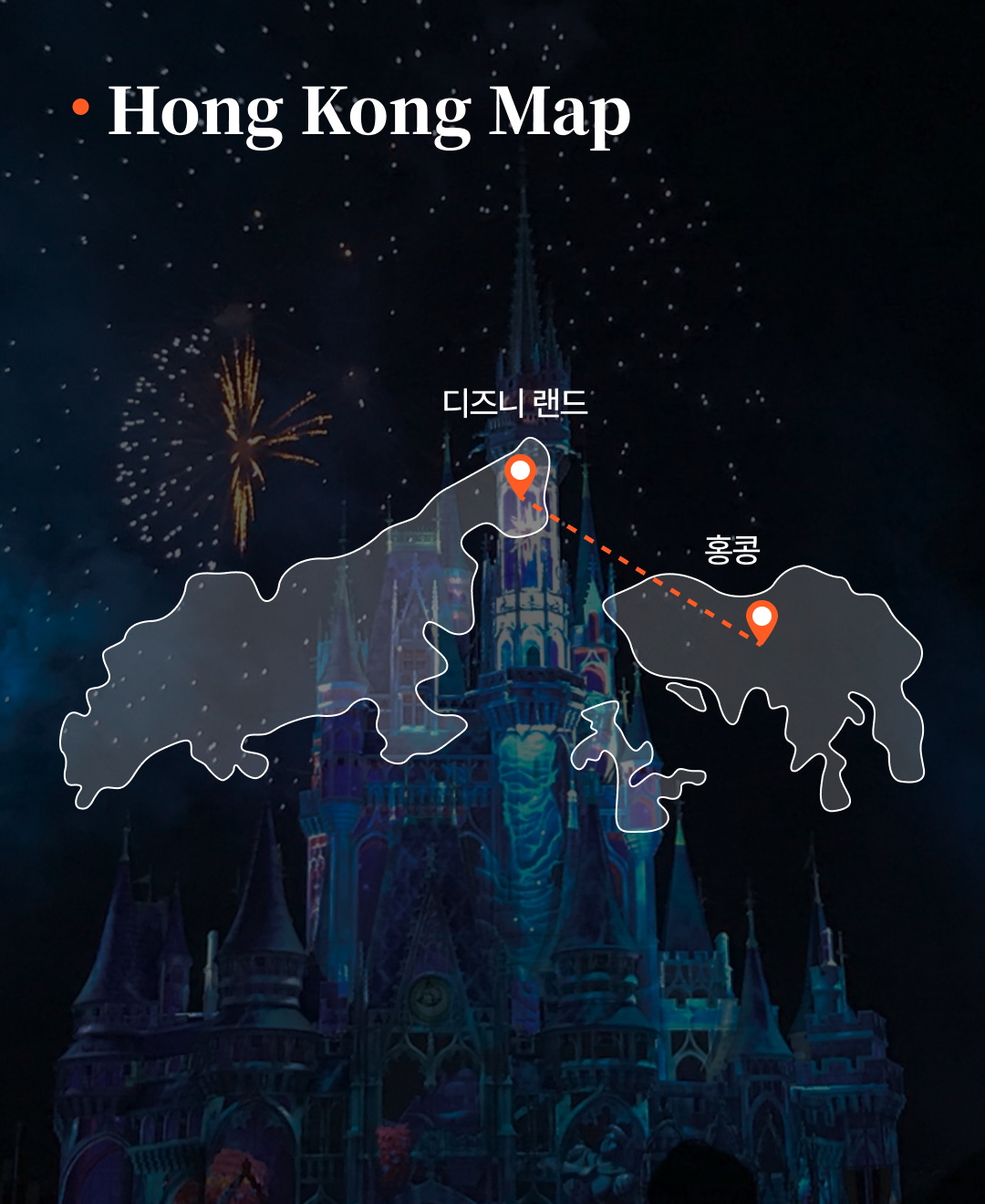 OV 상품 소개_홍콩 디즈니_03.png