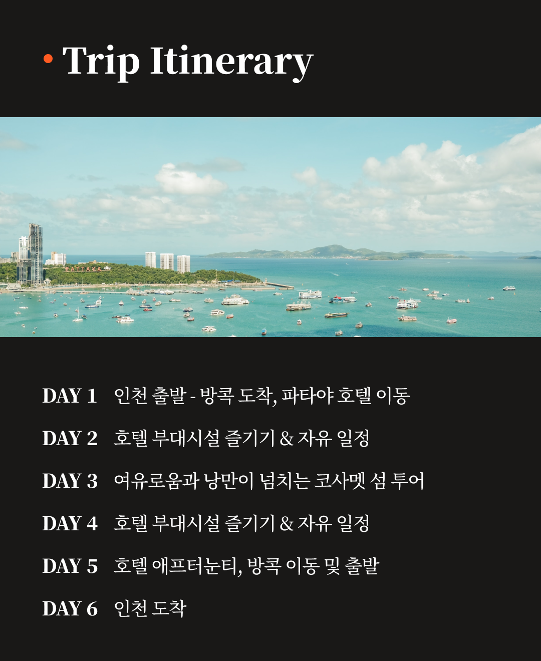 OV 상품 소개_파타야_02.png