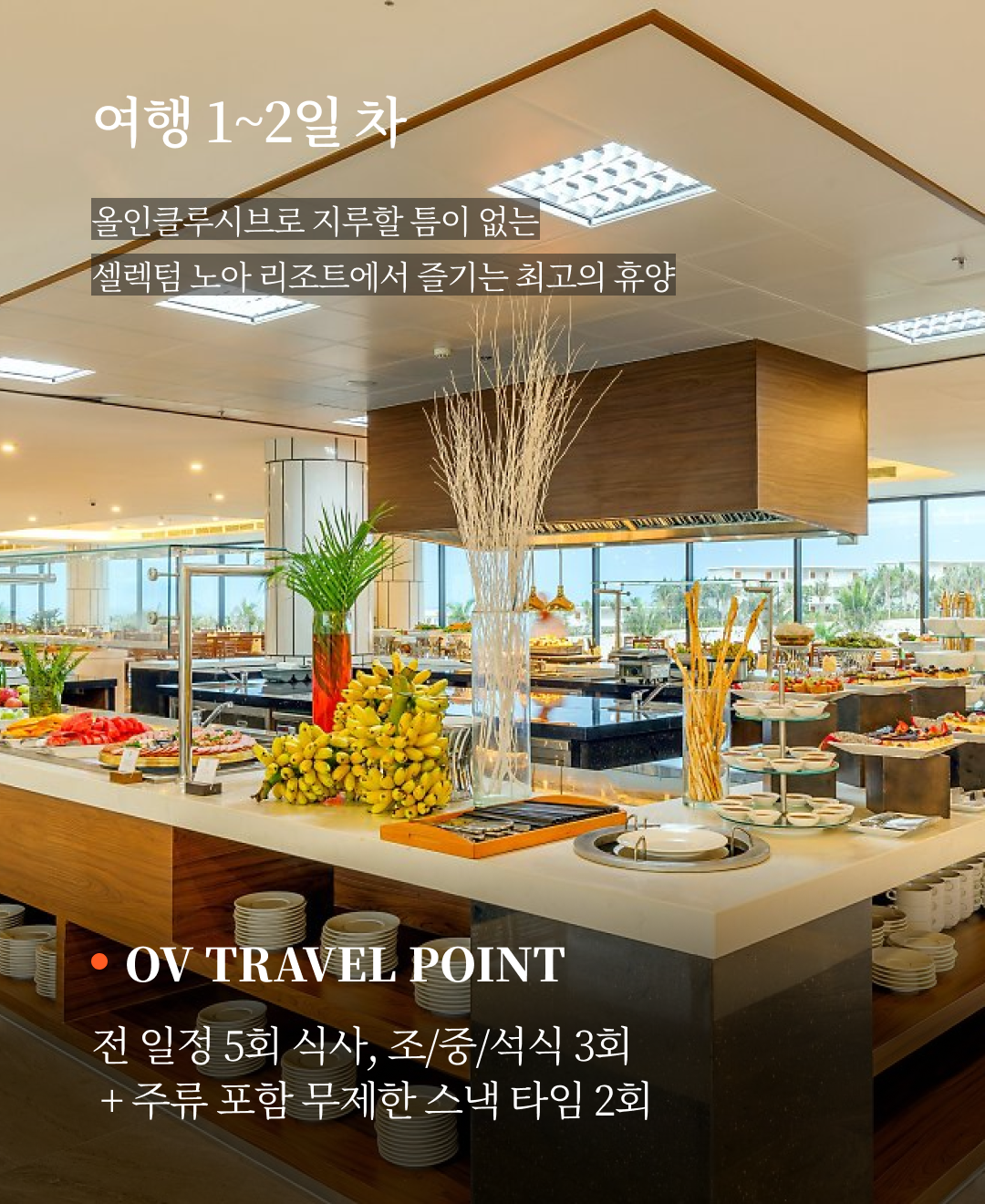 OV 상품 소개_나트랑_05.png