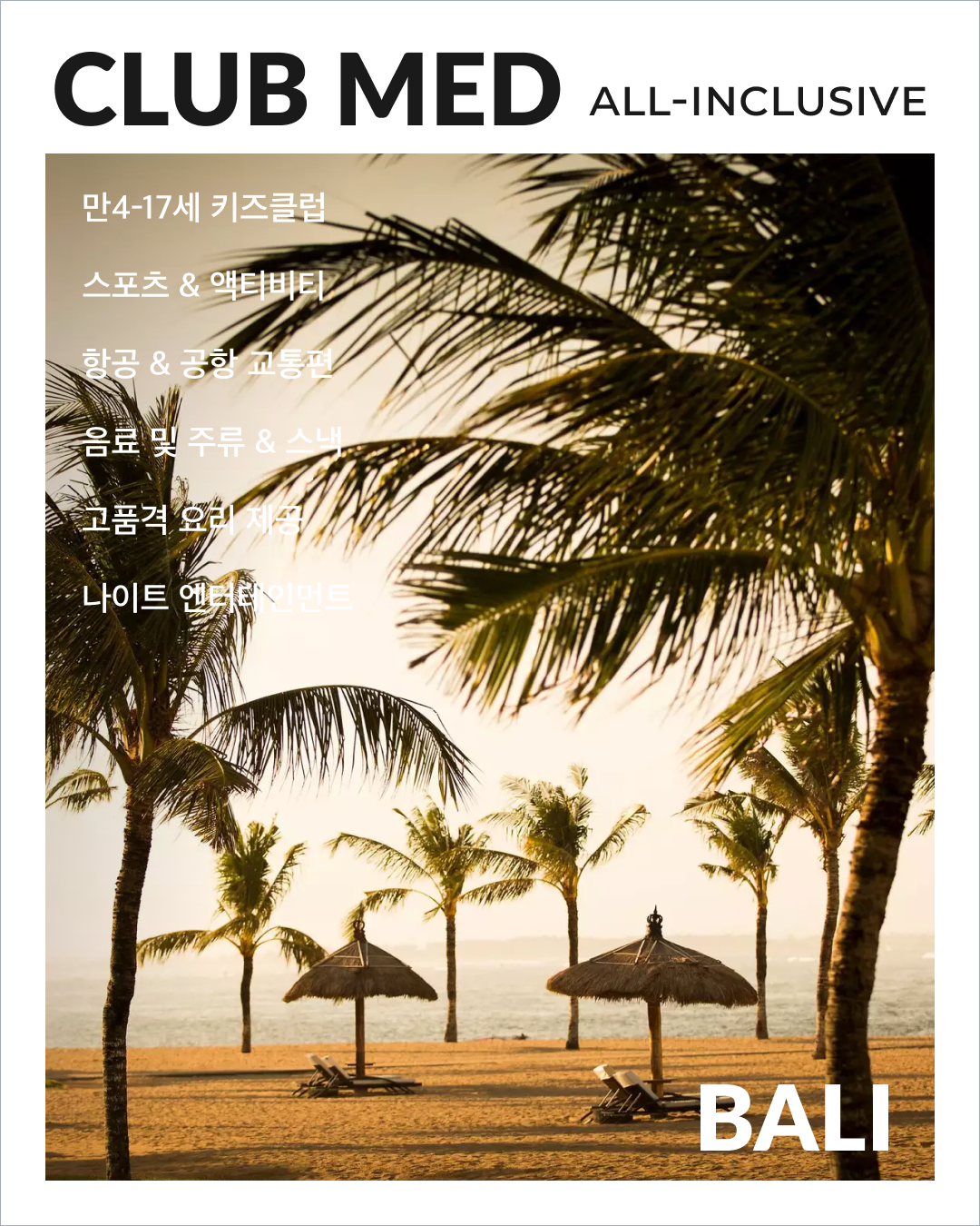 클럽메드 발리 _썸네일.png