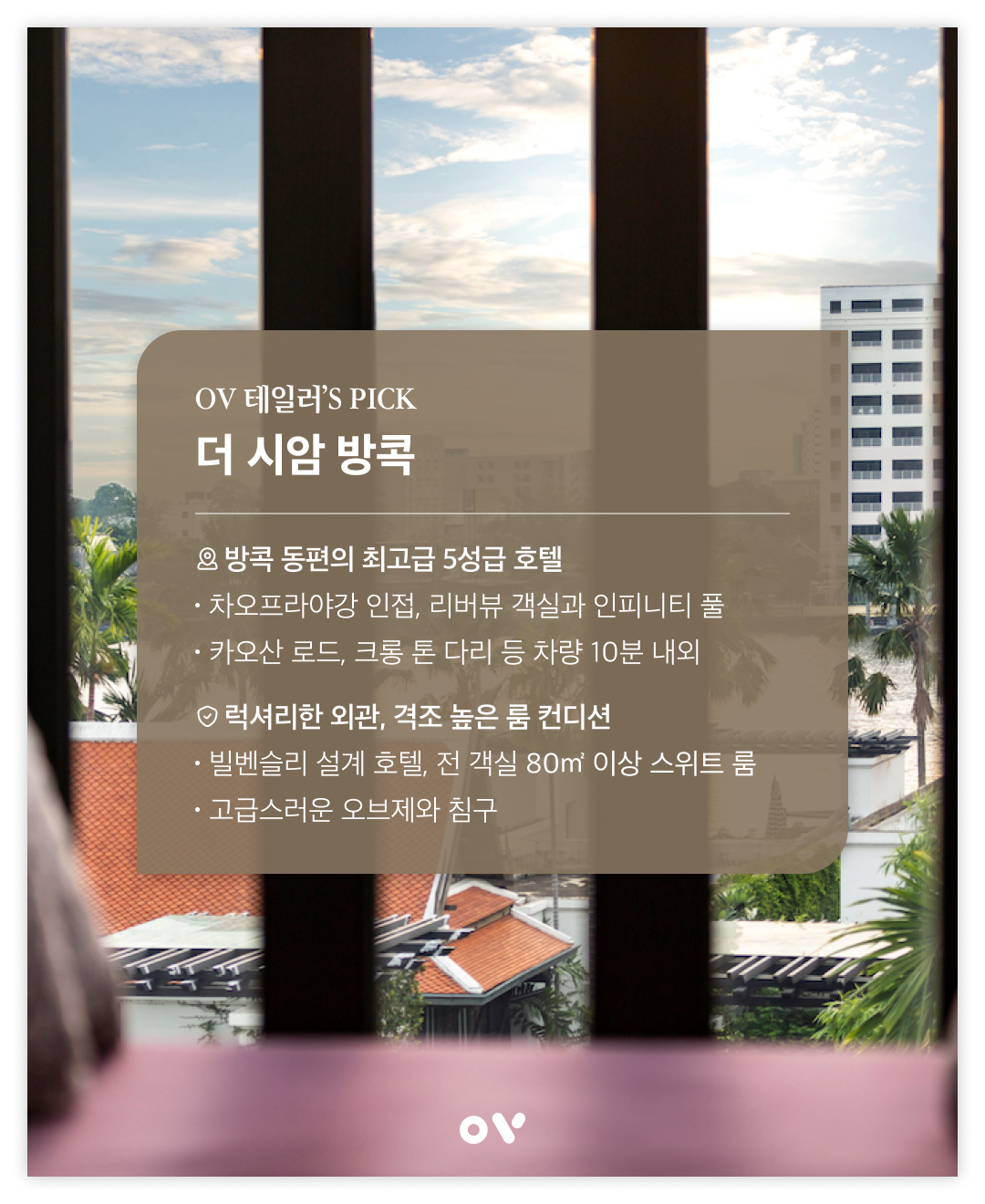 OV 호텔 백과 1-2.png