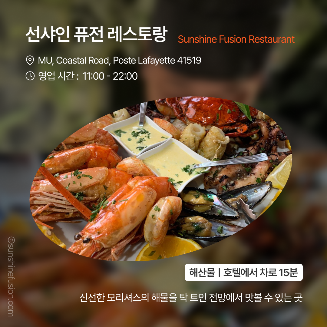 맛집_원앤온리모리셔스_03.png