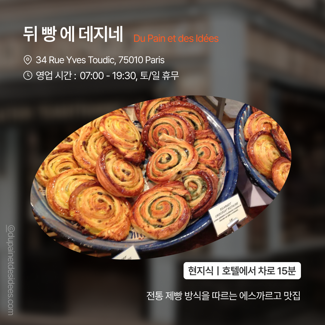 맛집_르브리스톨파리05.png