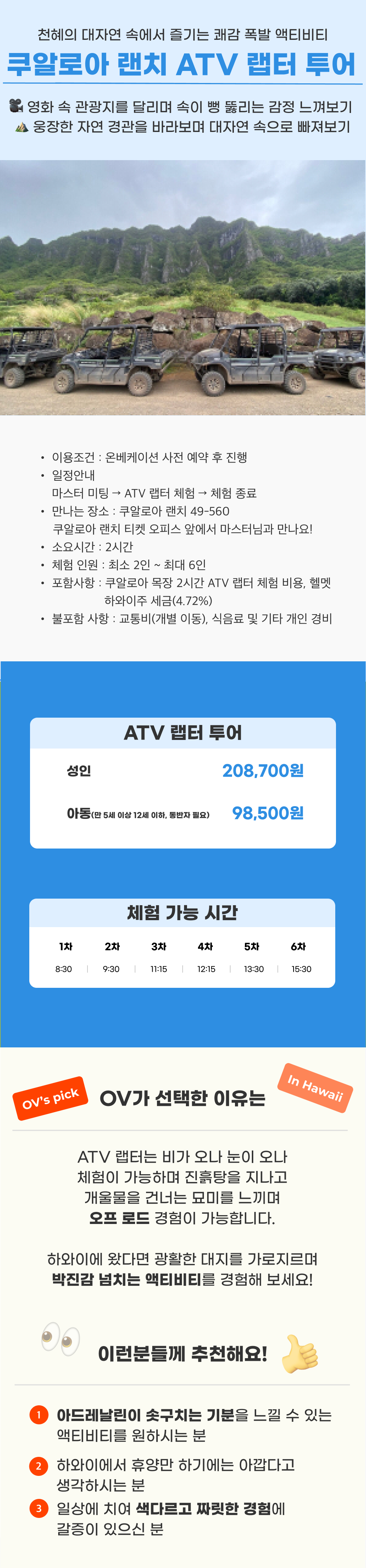쿠알로아 랜치 ATV 랩터 투어1.png