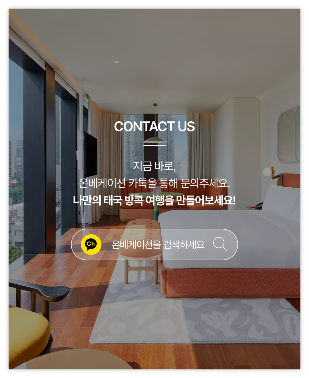 OV 호텔 백과 1-8.png