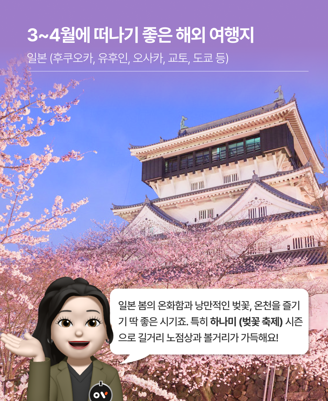 OV 핵심스팟_05.png