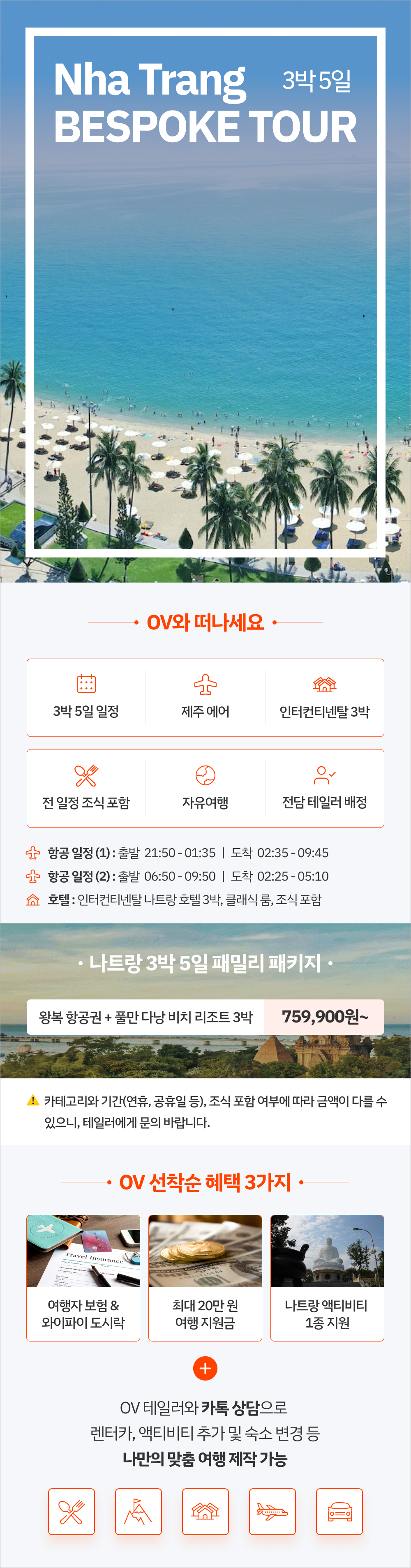 나트랑 랜딩 개선_1.png