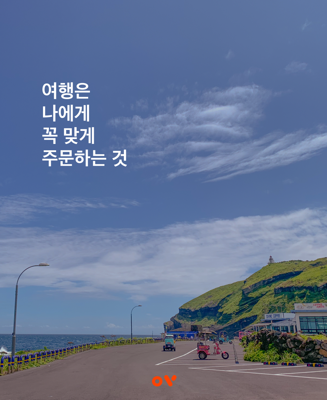 제주백과_라이딩09.png