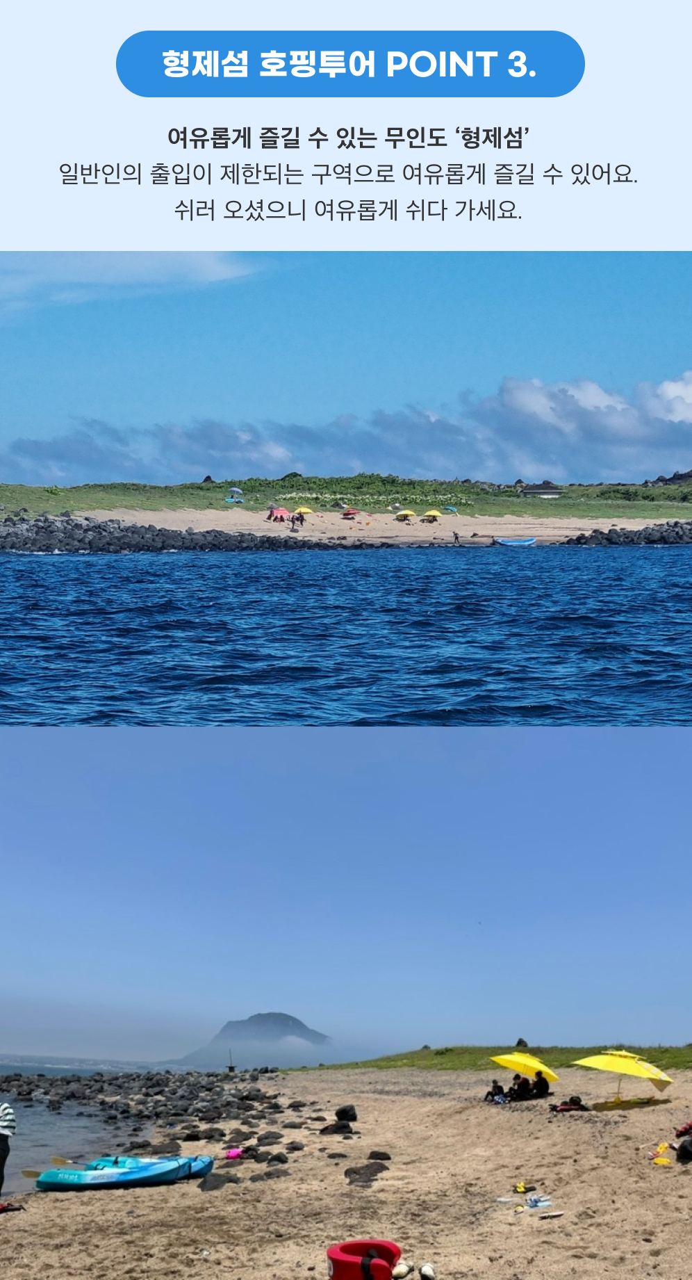 형제섬 호핑투어3.png