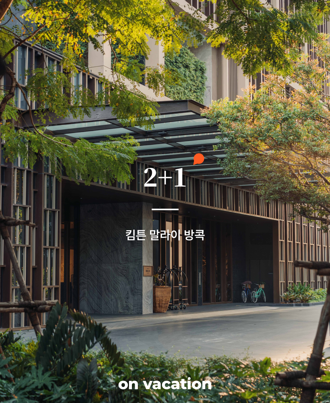 킴튼 말라이 방콕_01.png