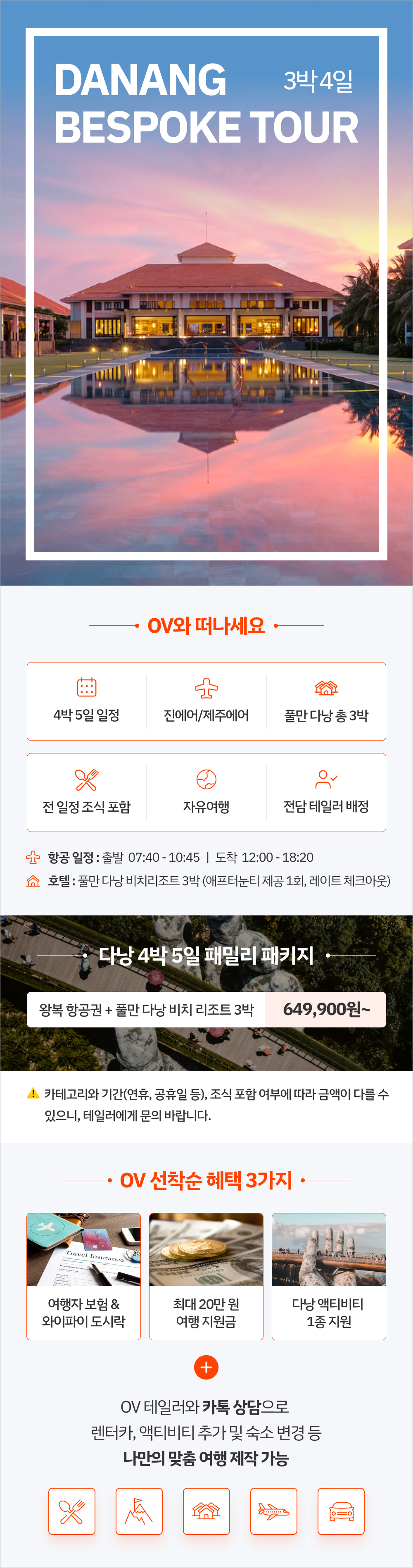 다낭 랜딩 개선_1.png