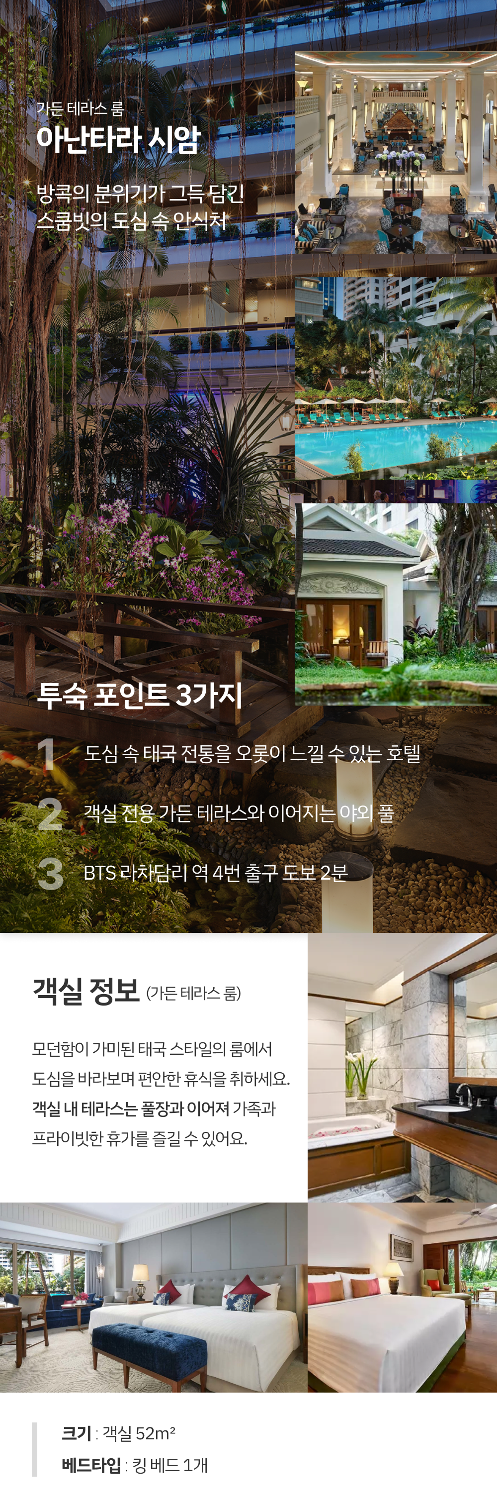 방콕 랜딩 개선_3.png