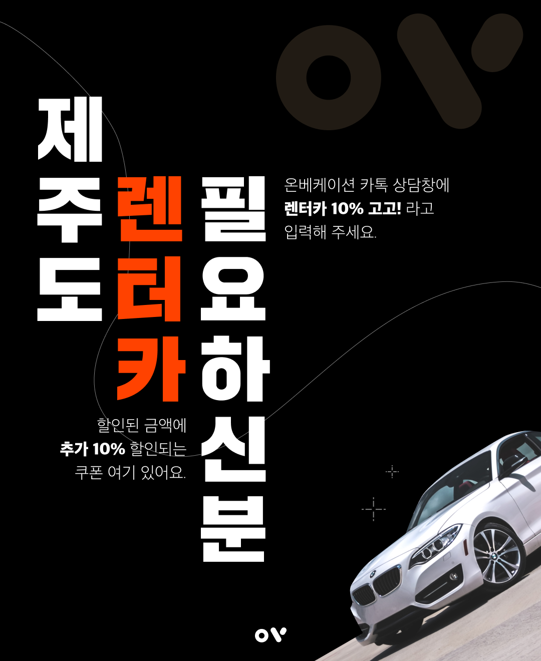 렌터카 할인.png