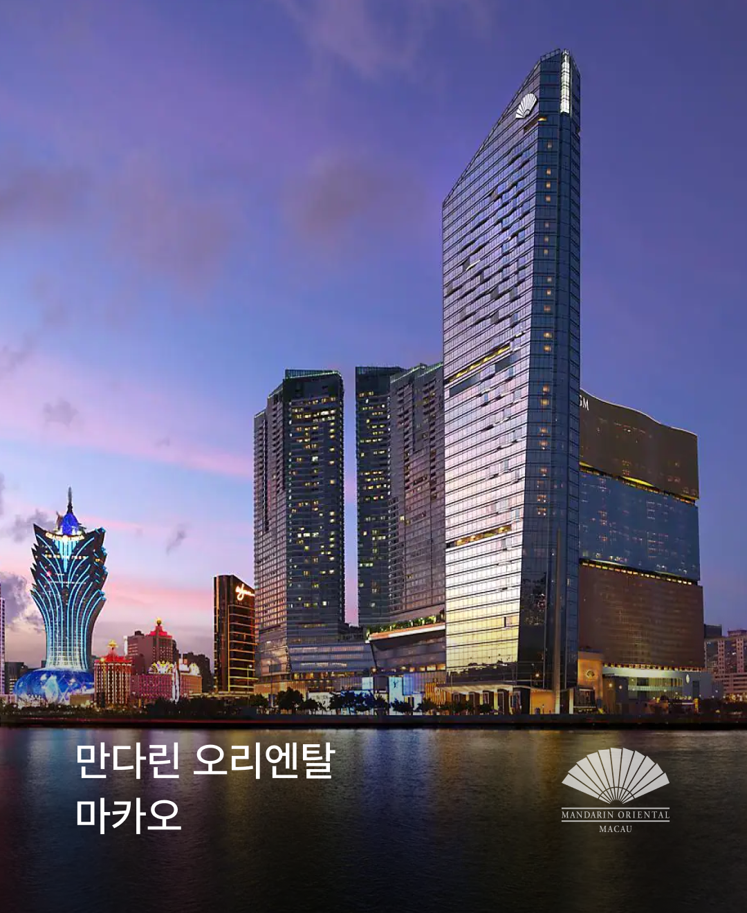 만다린오리엔탈마카오02.png