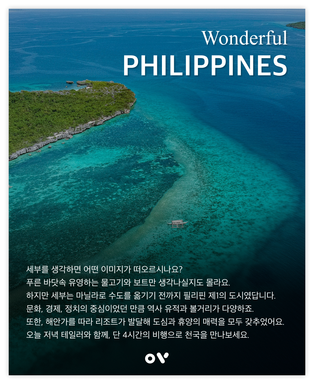 OV 코스_1_세부.png