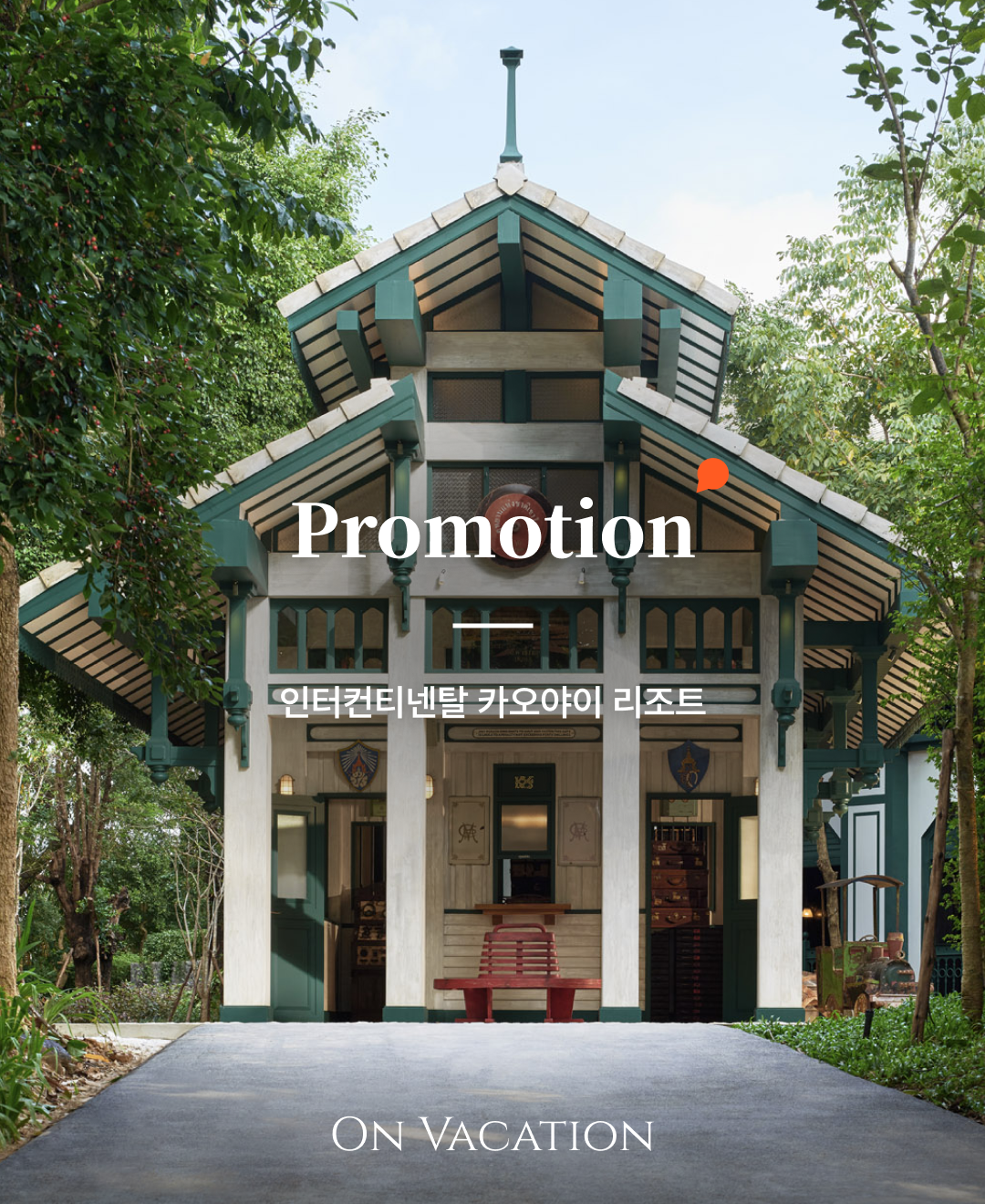 인터컨티넨탈 카오야이_01.png