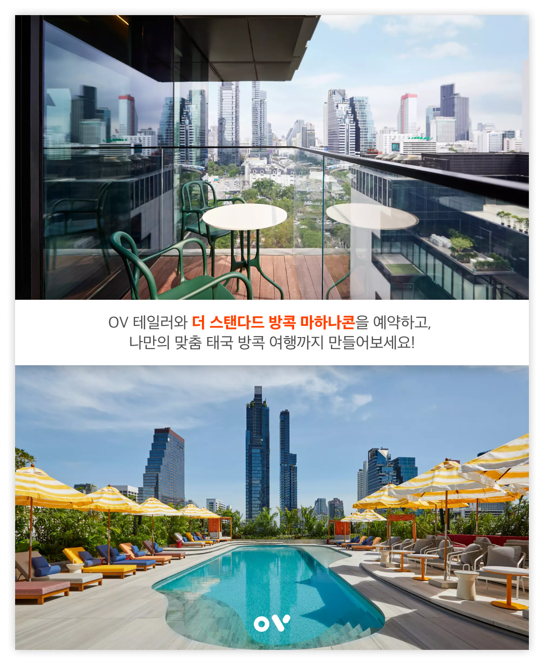 OV 호텔 백과 1-3.png