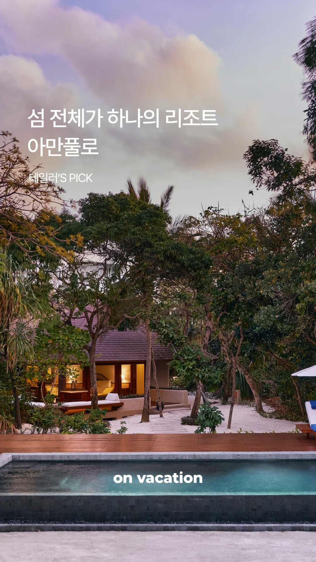 아만풀로 썸네일.png