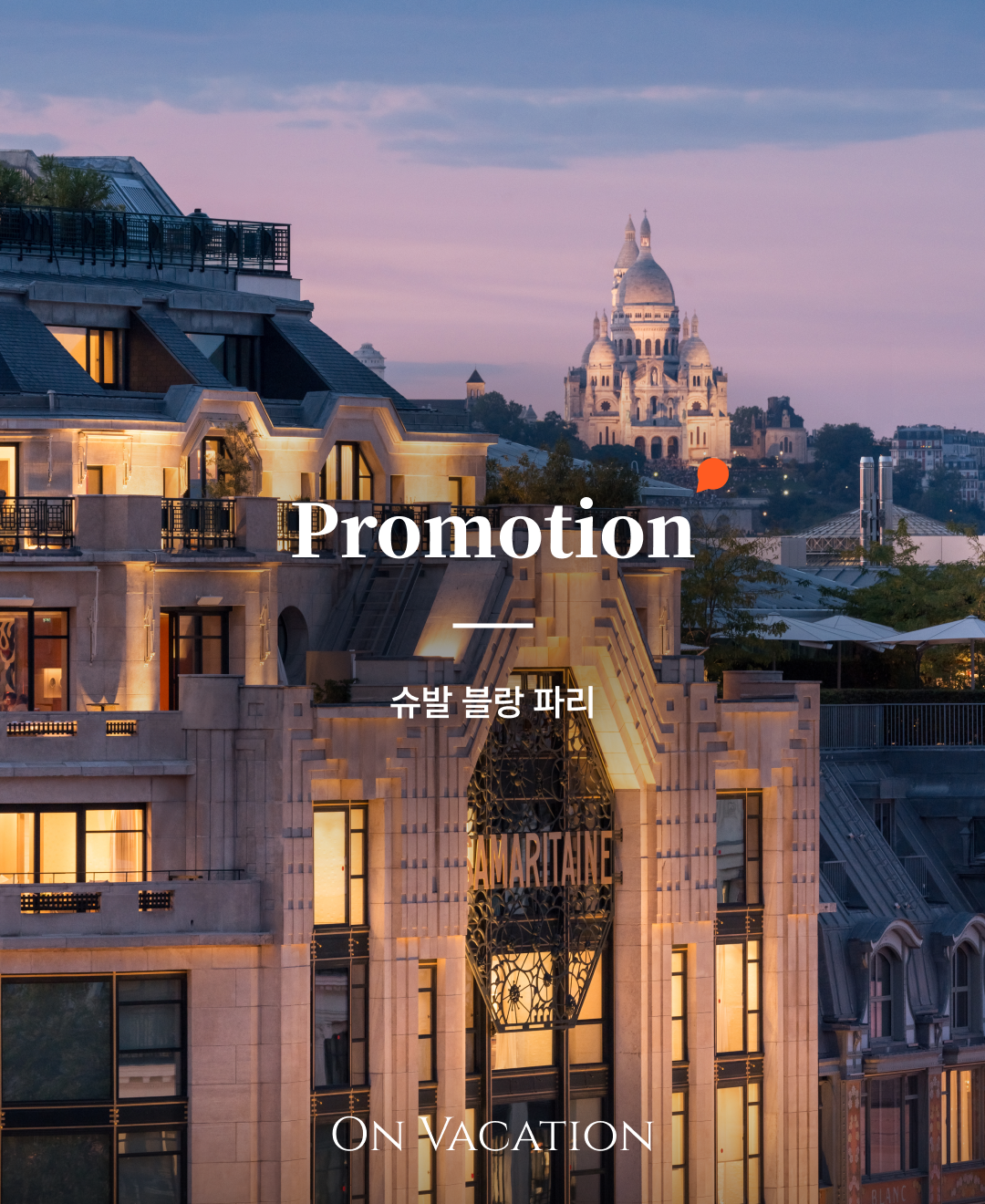 슈발블랑 파리_01.png