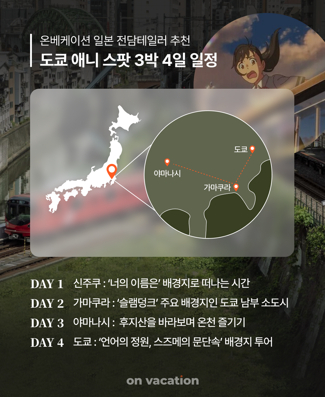 여행코스_연말결산일본_04.png