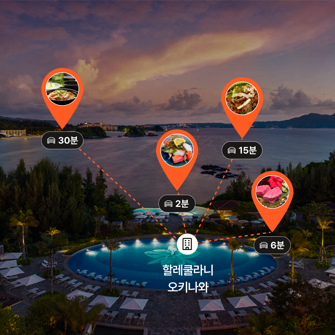 맛집_할레쿨라니오키나와-02.png