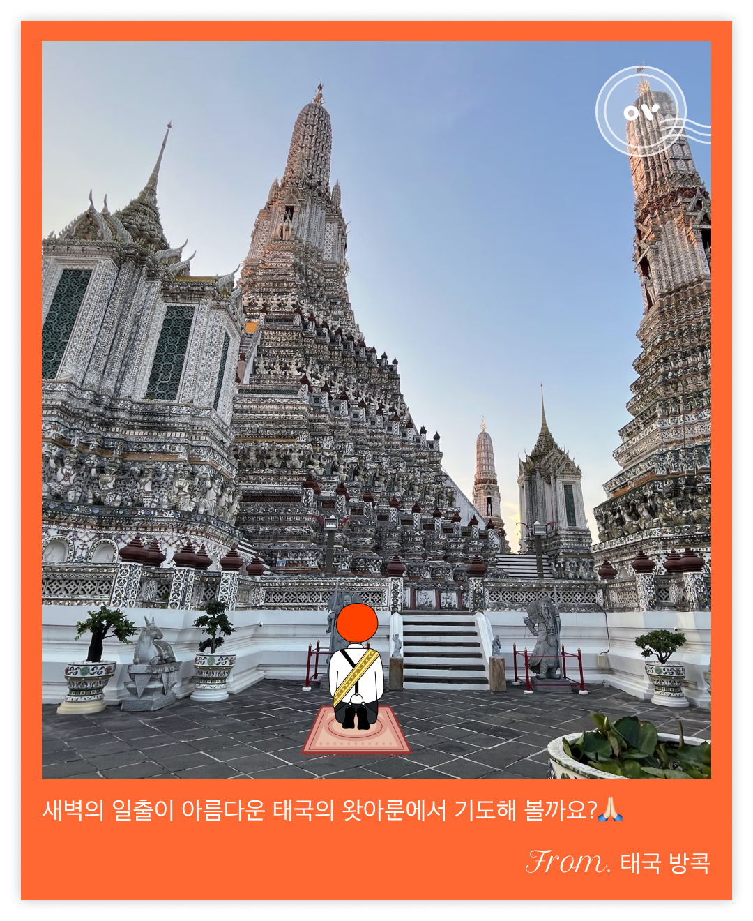 221016_드로잉콘텐츠_태국 사원_본문.png