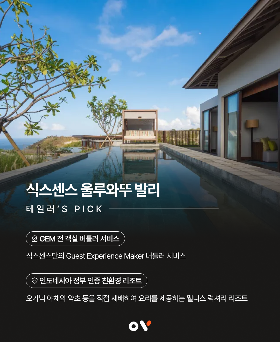 식스센스 울루와뚜3.png