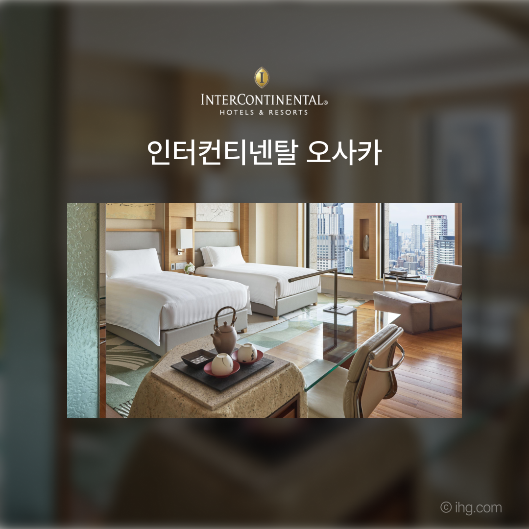 맛집_인터컨오사카_07.png