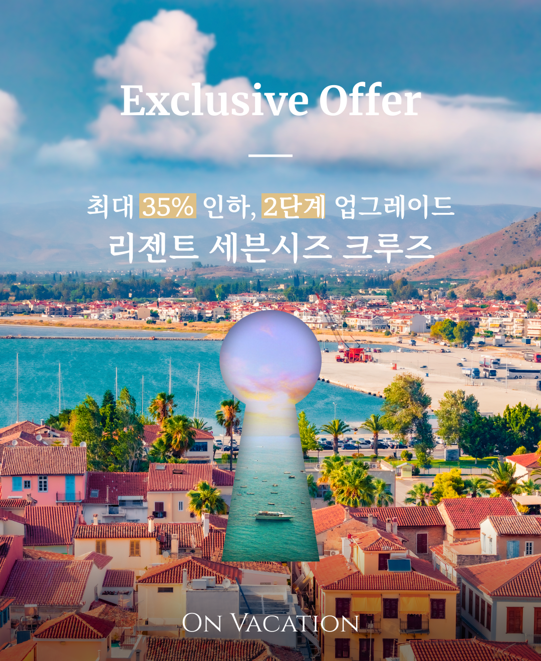 크루즈 프로모션01.png