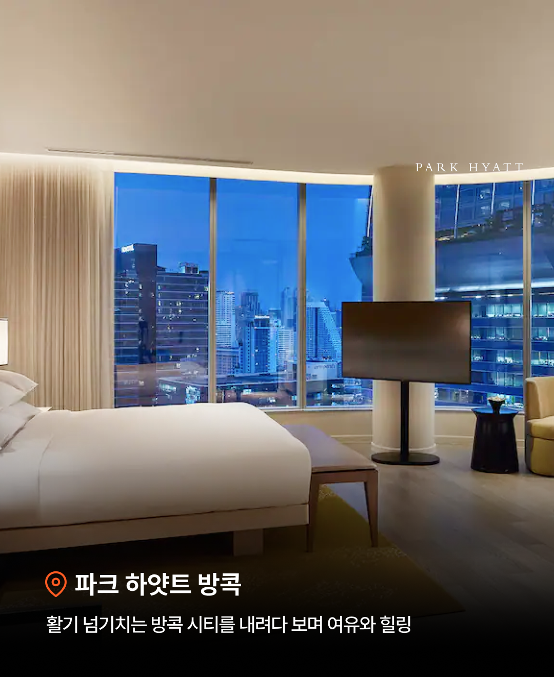 파크하얏트 계열_03.png