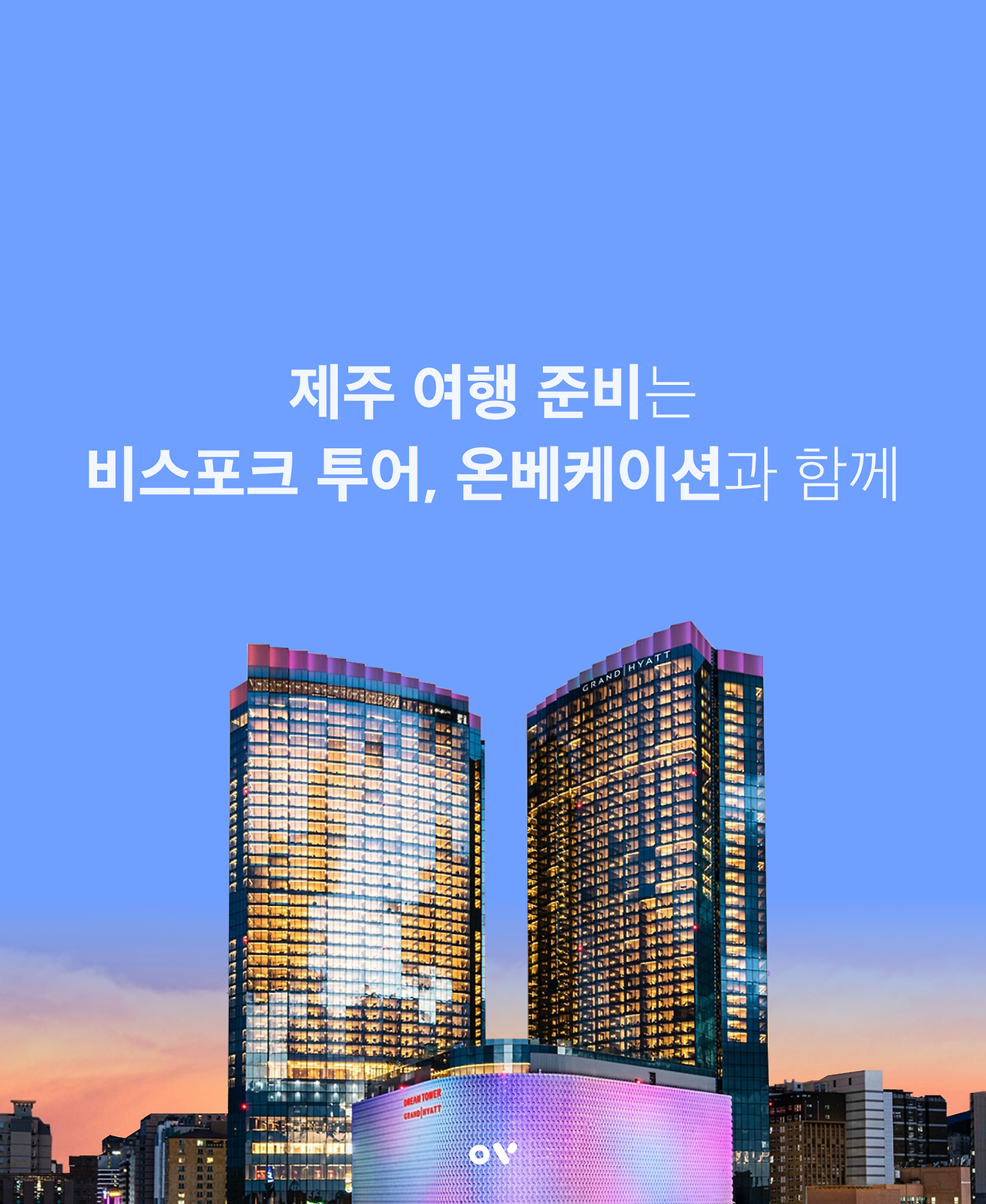항공권 이벤트5.png