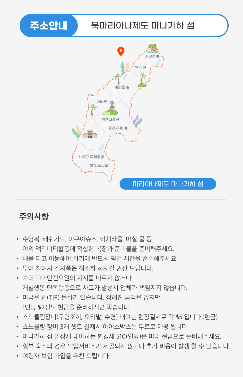 사이판 마나가하 3-2.png