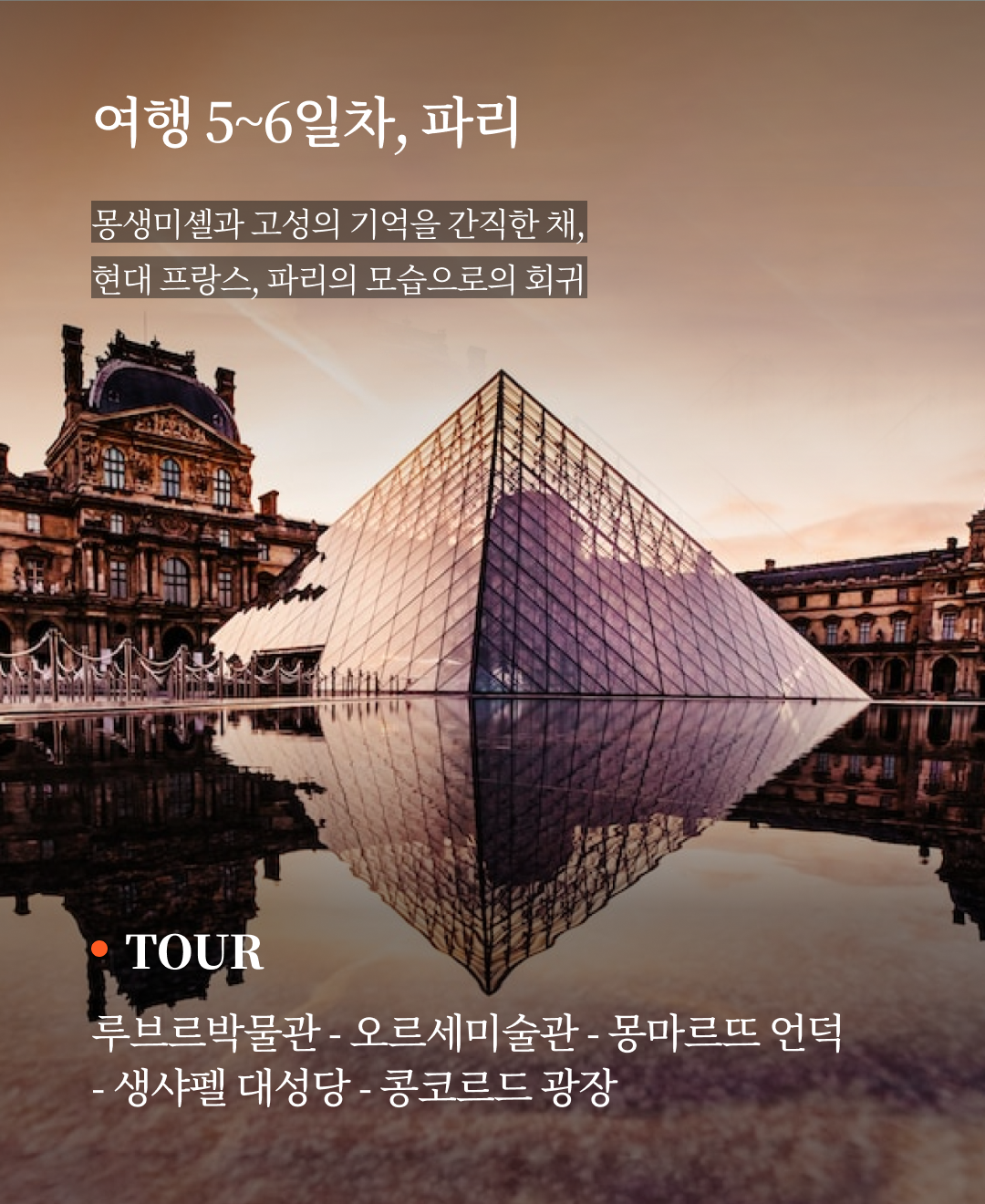 OV 상품 소개_프랑스몽생미셸_09.png