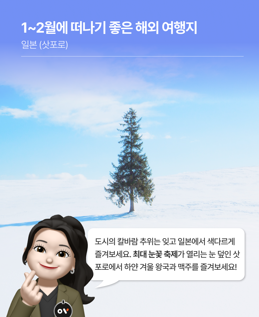 OV 핵심스팟_04.png