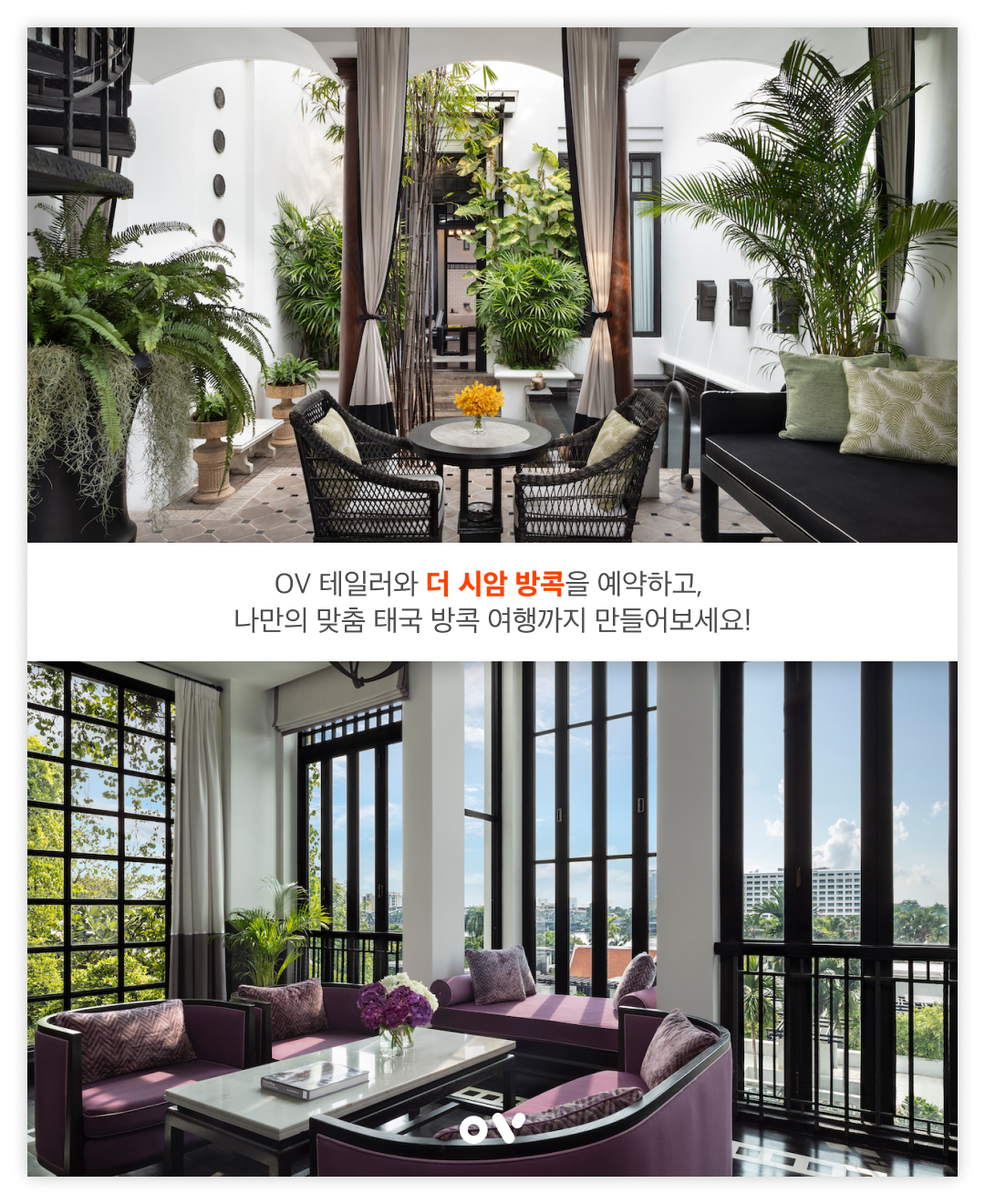 OV 호텔 백과 1-3.png