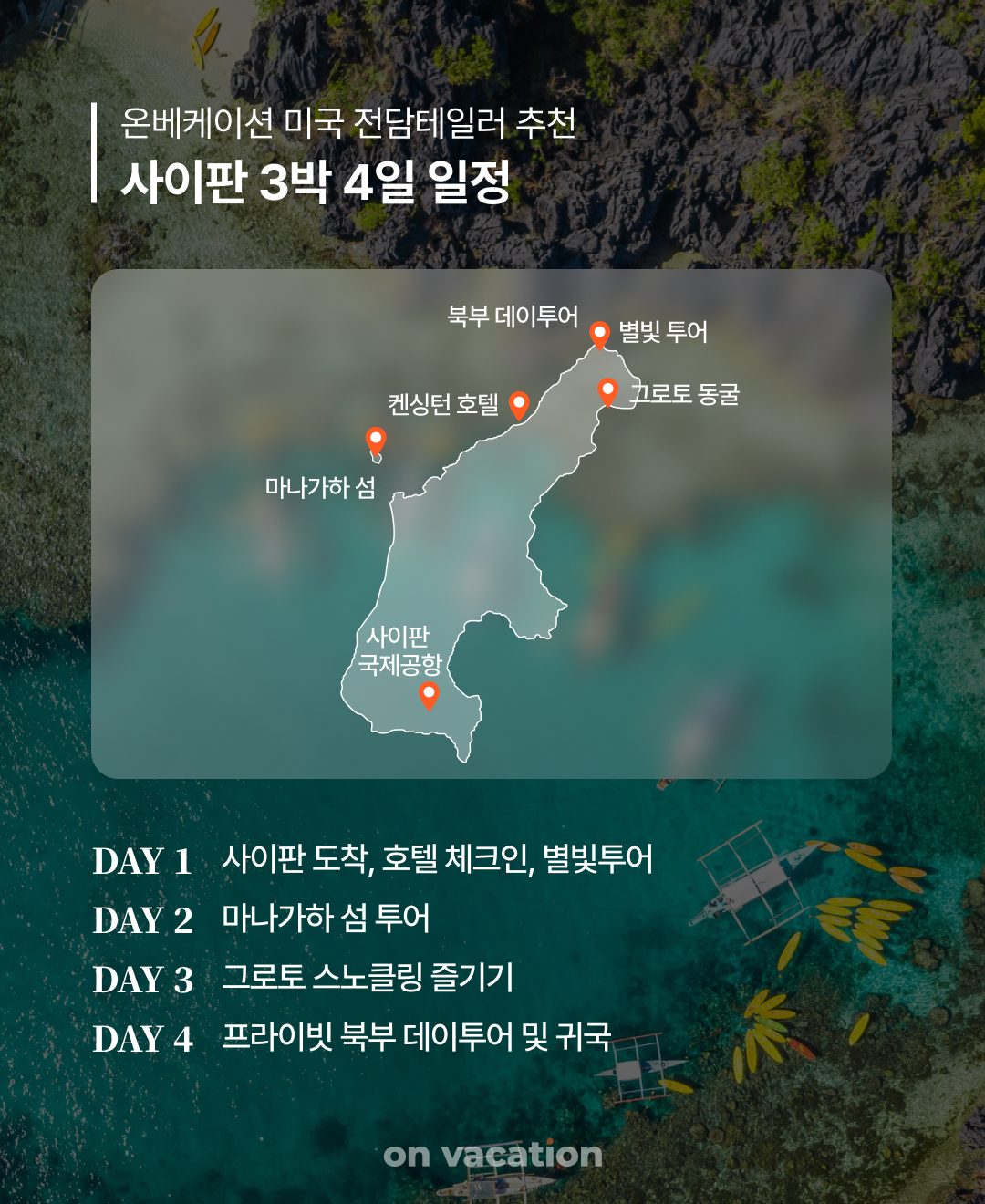 여행코스_연말결산 미국_04.png