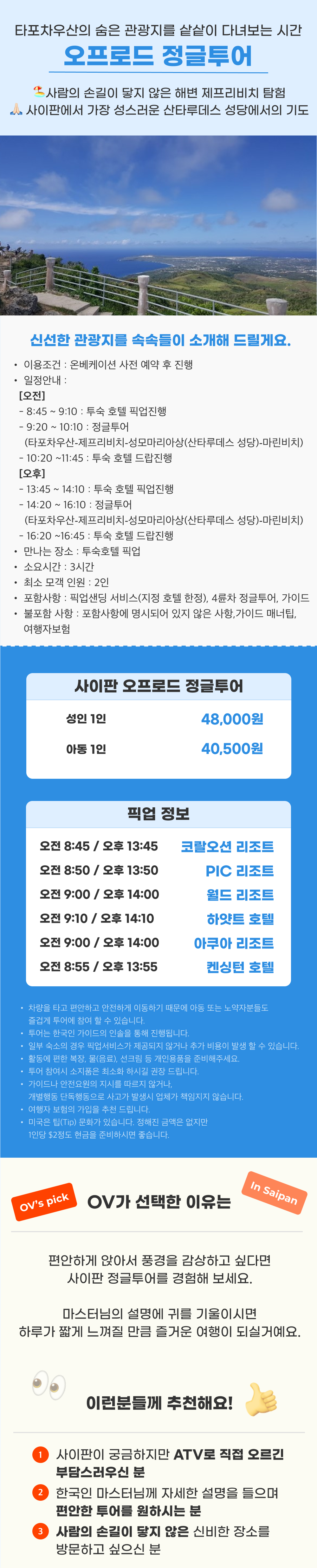 사이판 정글투어_1(수정).png