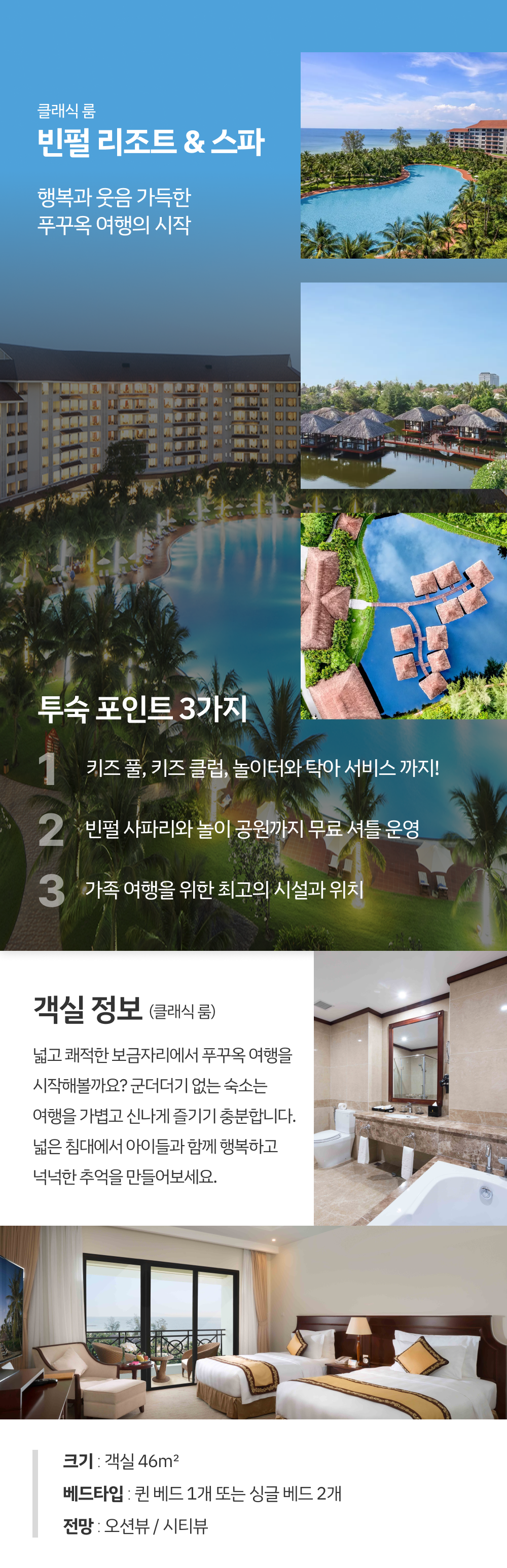 푸꾸옥 랜딩 개선_2.png